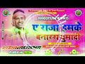 A raja hamake banarsh ghumadi bhojpuri song 2022 khatarnak mixing vishwakarma baba hi teck
