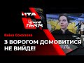 «Є інформація, що докази цієї операції вже знищують», - Яніна Соколова