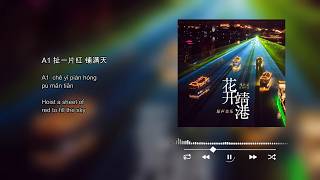 Ma Shangyou - Boat Song | Chi/Eng/Pinyin lyrics Hydro-Acoustic Resonance [VALVE_CTRL DROP]