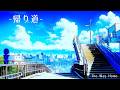 【空を眺めながら聴く】爽やかで切ないピアノBGM 1時間｜作業・勉強・集中・リラックス