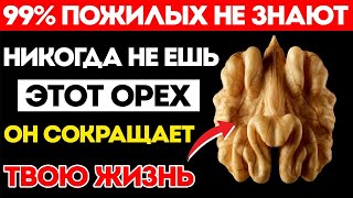 картинка: После 65  4 Ореха, Которые Нужно Есть, И 4 — К Которым Лучше Не Прикасаться! mp4245 После 65  4