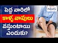 Leg swelling  reason for leg pain  mokalla noppulu  daily health tips  urine problem