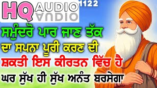 🔴ਇਹ ਗੁਰਬਾਣੀ ਕੀਰਤਨ ਅੱਜ ਸੁਣਨਾ ਜਿੰਦਗੀ ਦਾ ਸਬਤੋ ਵਦੀਆਂ ਫੈਸਲਾ ਬਣੇਗਾ ਚਮਕਦੀ ਕਿਰਪਾ ਦੇ ਭਾਗੀਦਾਰ ਬਣੋਗੇ😇 ੴ GURBANI