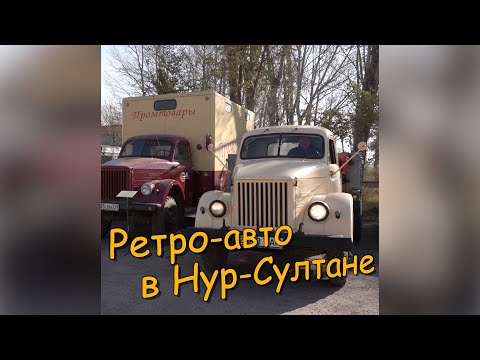 ретро-автомобили в Нур-Султане Казахстан