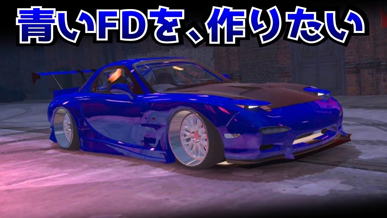 Street Racer Drifter] You can only see this FD from this angle
