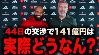 エンベウモ獲得の裏話からユナイテッド上層部の変化を考える配信
