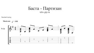 Баста - Партизан - ноты для гитары табы аранжировка Баста - Партизан - ноты для гитары табы аранжировка