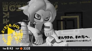 【RTA】『オルタナの、その先へ。』8:43【Splatoon3】