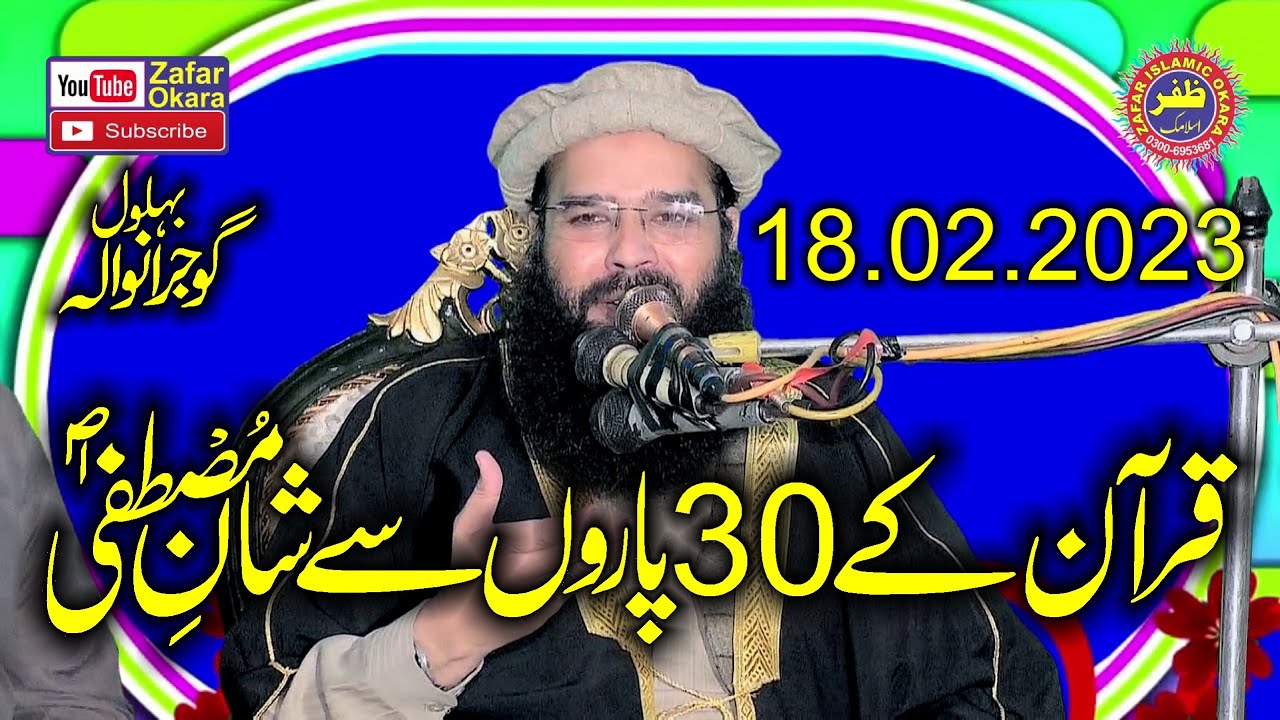 Molaana Qari Binyamin Abid Topic Quran Kay 30 Paron Sy Shan e Mustafa.18.02.2023.Zafar Okara