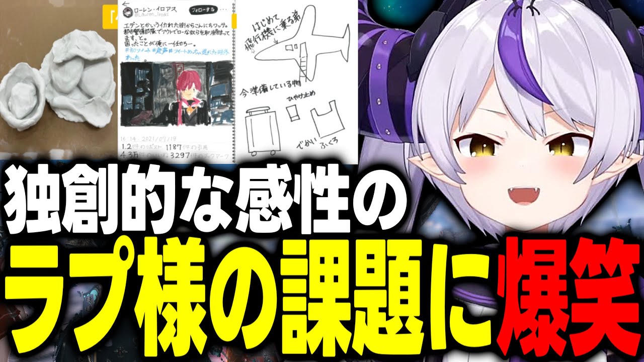 【夏休み The K4sen】夢野あかり視点で見る独創的な感性を持つラプ様の宿題についてｗｗｗ【ラプラス・ダークネス/shaka/K4sen/英リサ/トナカイト/赤見かるび/ホロライブ/切り抜き】