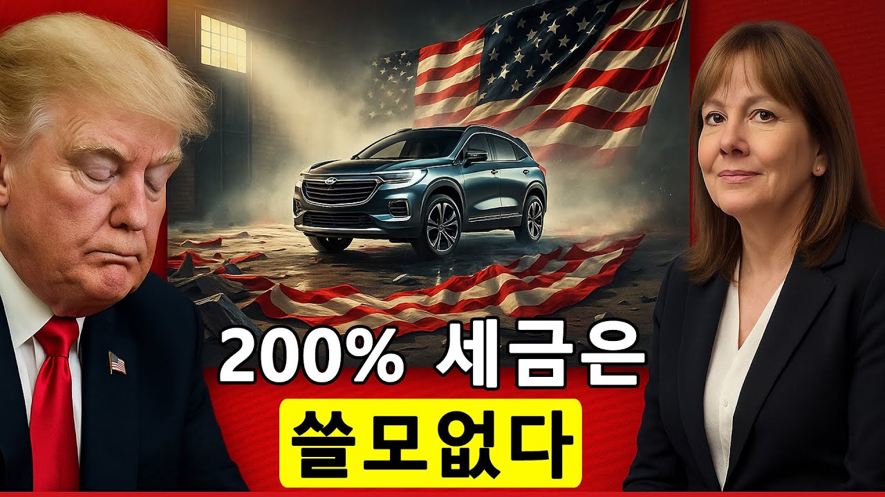 GM이 변화를 주도하고 미국 공장을 폐쇄하자 트럼프 분노 | 무역 전쟁