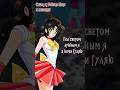 Полный кавер на канале ​ ⁨@acescrewoff   ! #ruscover #cover #sailormoon