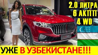 ДОЖДАЛИСЬ!!! УЖЕ В УЗБЕКИСТАНЕ! РОСКОШНЫЙ Hongqi HS5 2021