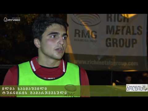 „არემჯის თასი 2016\"  დასრულდა