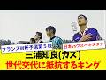 【世代交代に抵抗】日本代表三浦知良(カズ)のプレイ【1997年10月11日】
