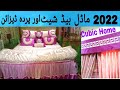 2022 Model bed sheet and Curtains Designs | Urdu | Cubic home