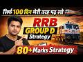 👉 🔥 सिर्फ 100 दिन पढ़ लो | RRB Group D Strategy 2026 🚆 | 80+ Marks Guaranteed Plan 💯
