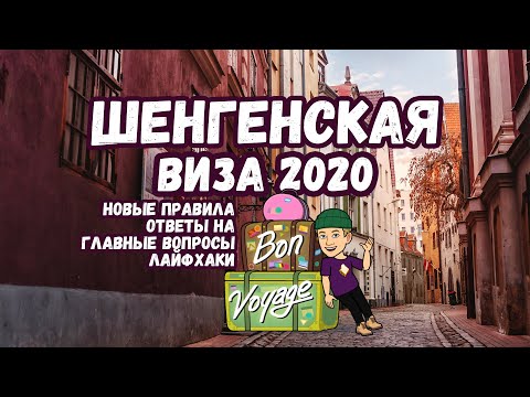 Шенгенская виза 2020: новые правила, основные вопросы и лайфхаки