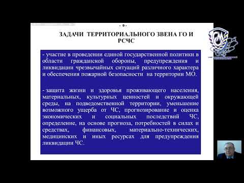 Территориальное звено ГО и РСЧС