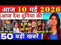 05 मई 2026, आज के मुख्य समाचार, Dls_News, PM Modi, Top50 india news today_breaking_news.
