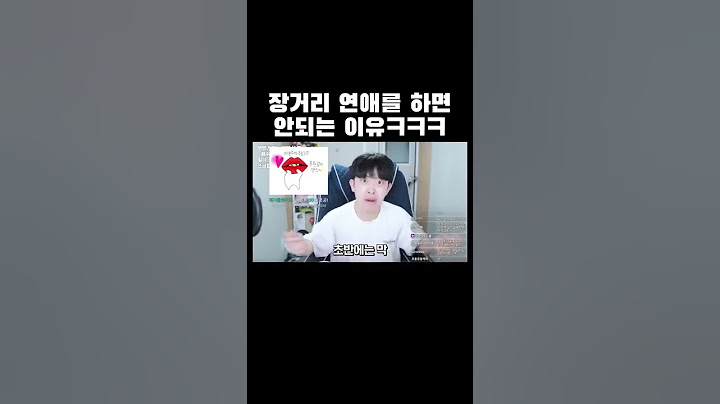 장거리 연애를 하면 안되는 이유ㅋㅋㅋ #shorts