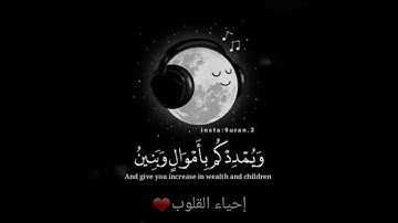 { فقلت استغفروا ربكم إنه كان غفارا } تلاوة خاشعة تخشع لها القلوب _قرآن