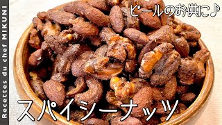 Spicy nuts｜Otel de Mikuni&#39;s recipe transcription