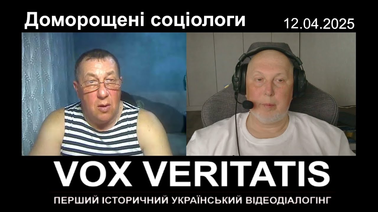 Доморощені соціологи