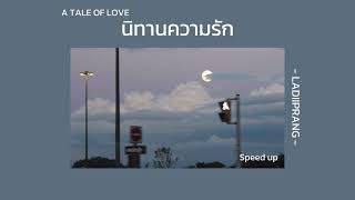 นิทานความรัก (A TALE OF LOVE) : LADIIPRANG | [ speed up ]