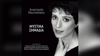 Αναστασία Μουτσάτσου - Το λιμάνι | Official Audio Release