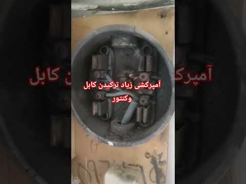 اتفاقات تعمیرات برق مشهد ۰۹۳۷۱۷۶۲۷۱۷