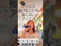 柏原芳恵ちゃんの『A・r・i・e・s』歌ってみた!#カラオケ #歌ってみた #カラオケ歌ってみた  #カラオケ動画  #柏原芳恵 #アリエス #Aries #アリエスの乙女たち #南野陽子 #昭和