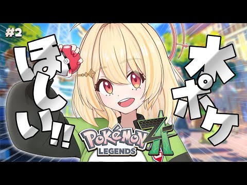 【 Pokémon LEGENDS Z-A 】ケロマツ~ましゅだけど~どこ~?※ネタバレ注意【 日向ましゅ / ななしいんく 】