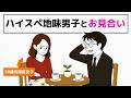 【元港区女子30歳】お見合い相手がハイスペだけど地味すぎる/ハイスペを諦められない婚活相談 - 5話