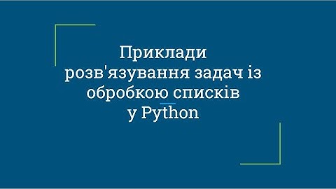 Приклади розв