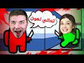 امونج اس ضد ريما😱 - من القاتل ؟ 😈  | Among Us