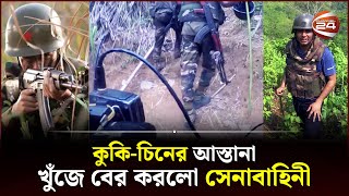 কুকি-চিনের গোপন আস্তানায় সেনাবাহিনীর লোমহর্ষক অভিযান | Kuki-Chin National Army | Searchlight