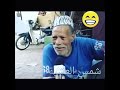 مراكشي كايقتل بالضحك هههه عندو احاسيس فشكل
