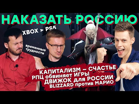 Видео: Нерусская V Rising / РПЦ  обвиняет игры / Blizzard против Nintendo / Провал Elex 2 / Xbox обошел PS5