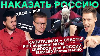 Нерусская V Rising / РПЦ  обвиняет игры / Blizzard против Nintendo / Провал Elex 2 / Xbox обошел PS5