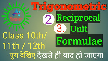 Trigonometry। Trigonometric formulas for class 10/11/12 । Trigonometric reciprocal & unit formulae