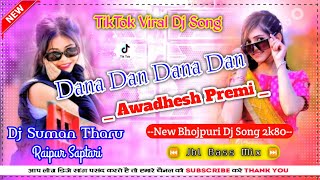 Tiktok Viral Bhojpuri Dj Song 2024 Dana Dan Dana Dan Hard GMS Mix || Dj Suman Tharu Raipur Saptari