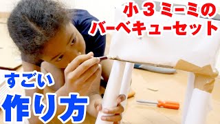 紙とテープだけで本格バーベキューセット‼️小3少女の真剣な工作姿が可愛すぎる❤️【ミーミ大工シリーズ】Handmade BBQ set