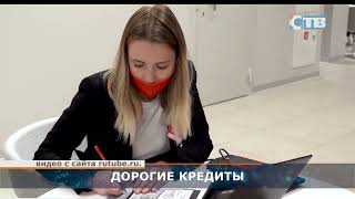 09.08.2024 Потребительские кредиты подорожали