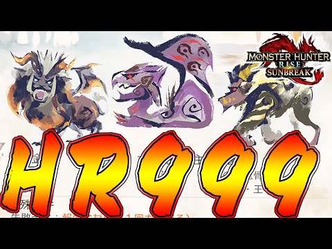 ガチ鬼畜な試練！HR999突破に用意した最難関級クエストがヤバすぎるｗｗ『モンスターハンターライズ：サンブレイク』