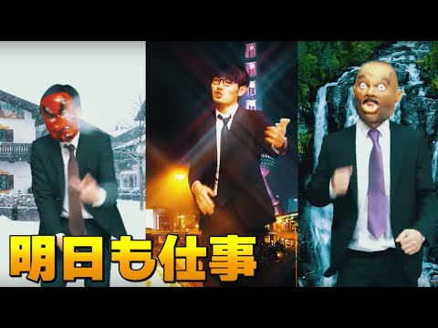 【Music Video】「社畜のテーマ」