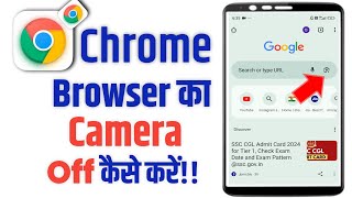 Chrome browser ka camera off kaise kare||How to off camera in chrome browser||chrome camera off kare
