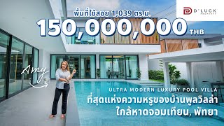 รีวิวจัดเต็ม! บ้านพูลวิลล่าใกล้หาดจอมเทียนสุดหรู ครบทุกฟังก์ชั่น | Luxury Pool Villa Pattaya