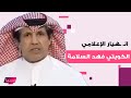 انـ ـهيار الإعلامي الكويتي فهد السلامة بعد خروجه من السجن ومي العيدان تعلق غسلت يدي من أمثالك 