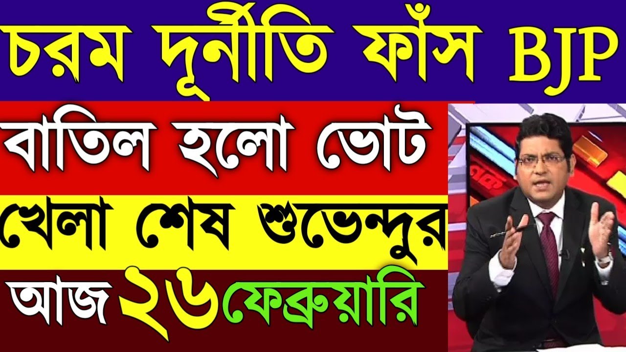 26 February 2026 Akashvani Live news | আকাশবাণী  স্থানীয় সংবাদ | আকাশবাণী বাংলা সংবাদ